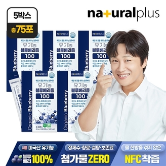 [총 75포] 내츄럴플러스 유기농 블루베리즙 100 15포 5박스 / NFC착즙 안토시아닌 스틱 주스
