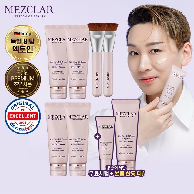 메즈클라 비비크림 김호영 패키지(40mlX5+체험분5mlX1+브러쉬2개)