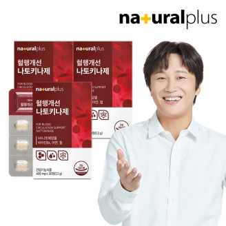 (쇼핑백) 내츄럴플러스 혈행개선 나토키나제 30정 3박스 / 나토키나아제 낫토 2660FU 비타민B 아연 함유