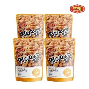 [머거본]견과류 간식/안주 사이즈업 커피땅콩 300g x 4봉_P076029748
