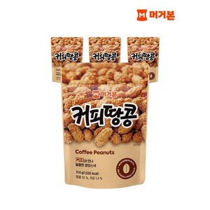 [머거본]견과류 간식/안주 사이즈업 커피땅콩 300g x 4봉_P076029748