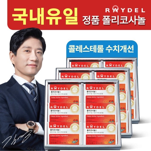 [방송에서만]레이델 폴리코사놀5 18개월(18박스)