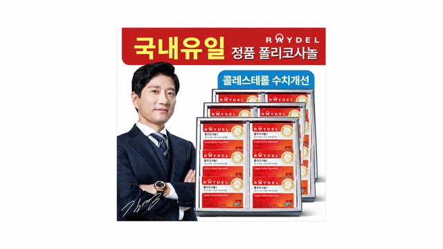 [방송에서만]레이델 폴리코사놀5 18개월(18박스)