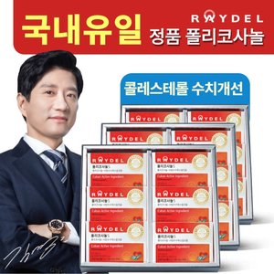 [방송에서만]레이델 폴리코사놀5 18개월(18박스)