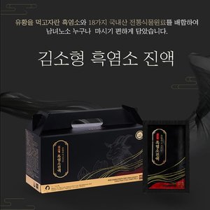 유황을 먹고자란 김소형 흑염소진액 4개월분(120포)
