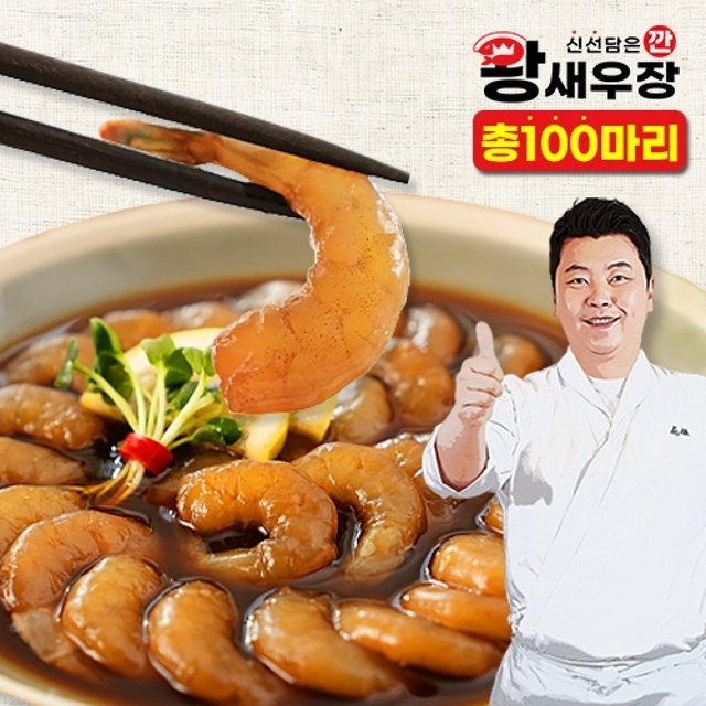 정호영셰프의 깐 왕 새우장 750g x 5통 