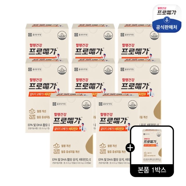 [이번달 중 단하루] 종근당건강 프로메가 알티지오메가3 비타민D 8개월분 + 1개월분 더!