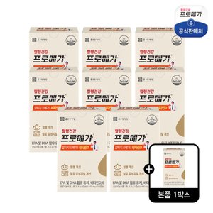 [이번달 중 단하루] 종근당건강 프로메가 알티지오메가3 비타민D 8개월분 + 1개월분 더!