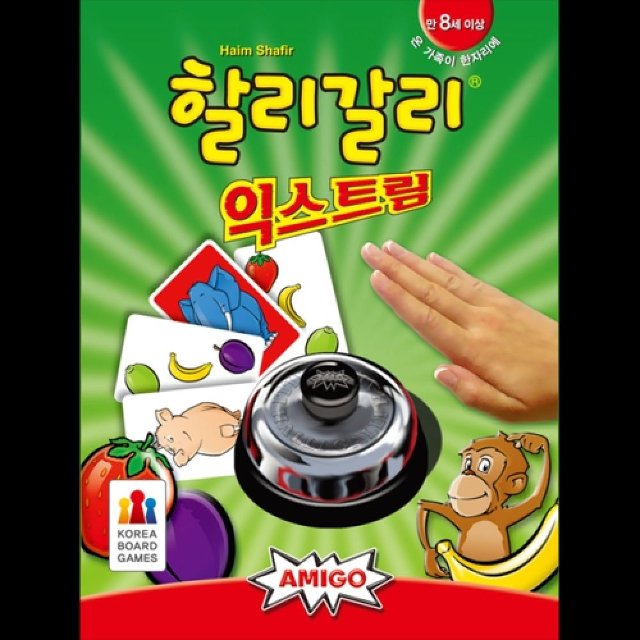 할리갈리 익스트림 (WFFMAP6)
