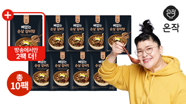 (방송에서만 2팩더)온작 이영자의 뼈 없는 순살갈비탕 600g 10팩