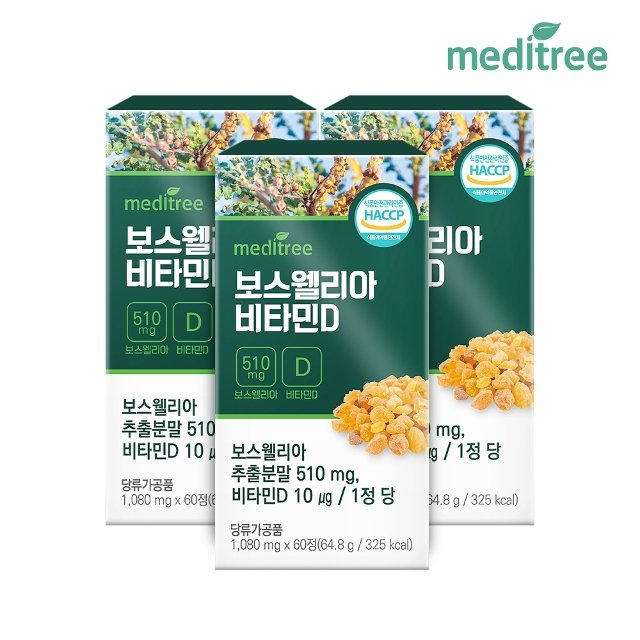 메디트리 인도산 보스웰리아 비타민D 3박스 6개월분