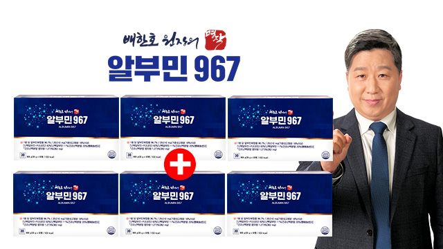 [단독구성] 배한호 원장의 알부민 3+3박스 (180병)