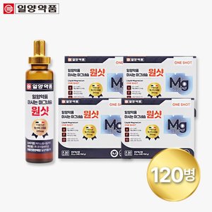 [방송에서만] 일양약품 마시는 마그네슘 원샷 4박스 (120병)