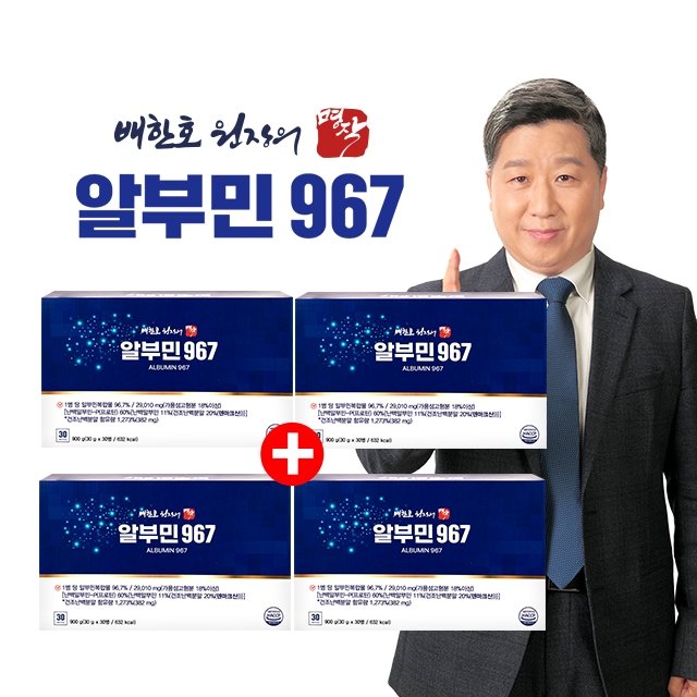 [방송에서만] 배한호 원장의 알부민967 2+2박스 (120병)