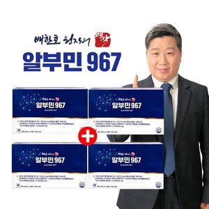[방송에서만] 배한호 원장의 알부민967 2+2박스 (120병)