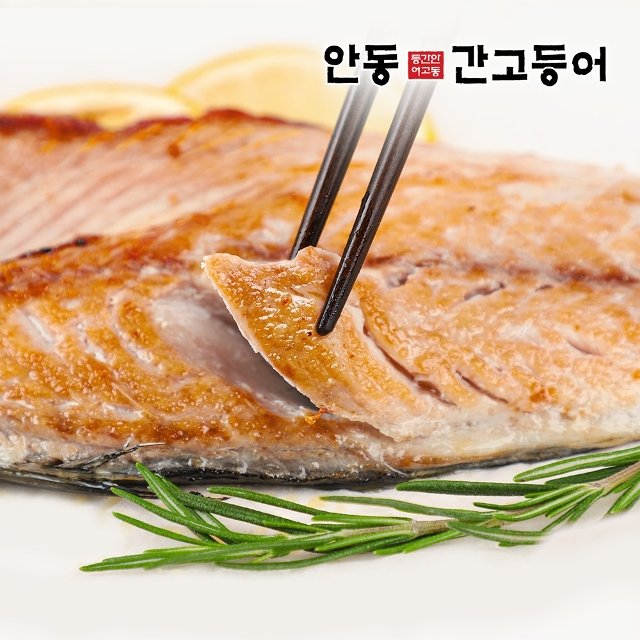 순살을 죽염으로 간을 낸 이동삼 안동간고등어 150g x 9팩
