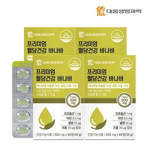 대웅생명과학 혈당건강 바나바잎 추출물 60정 4박스(8개월분)
