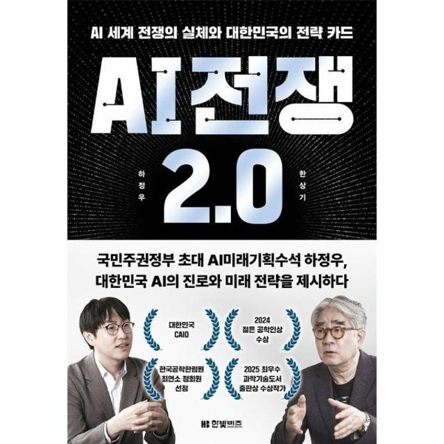 웅진북센 AI 전쟁 2.0 - AI 세계 전쟁의 실체와 대한민국의 전략 카드