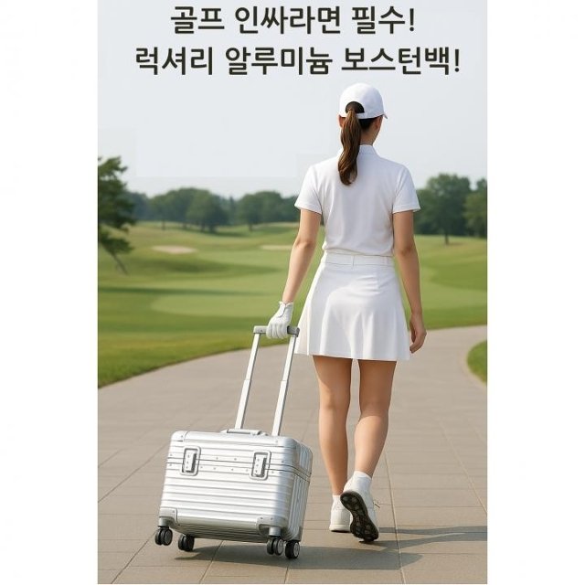 고급짐 끝판왕  골프족을 위한 알루미늄 항공캐리어