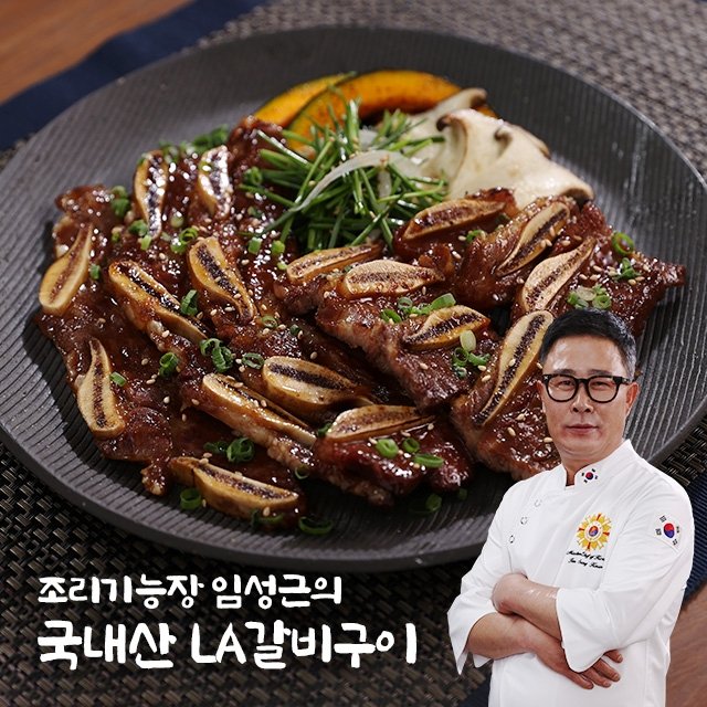 조리기능장 임성근 LA갈비 400g x 10팩 (총 4kg)
