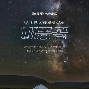 슈퍼트래블 하나투어 내몽골 5일