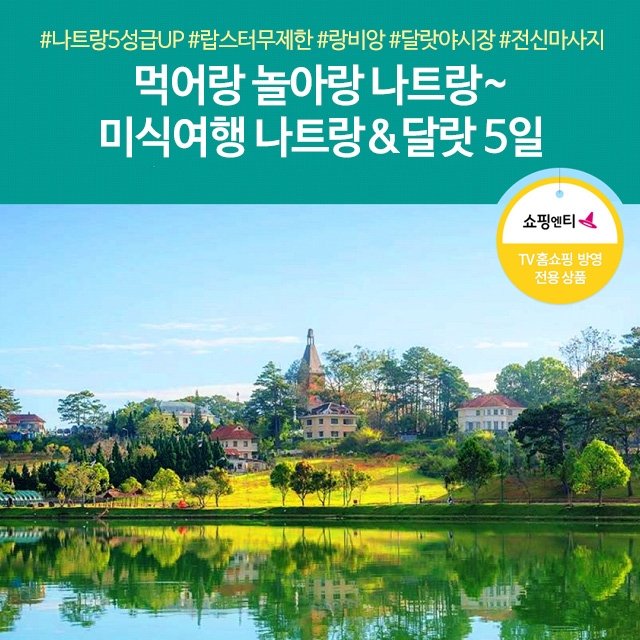 [노랑풍선] 나트랑/달랏 5일 (랍스타무제한포함 미식 여행+4명부터출발)