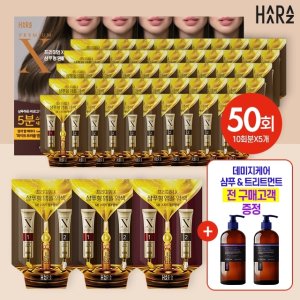 [특집구성] 하라즈 샴푸형 앰플염색제 50회분 고함량 화이트트러플 앰플 함유 + 하라즈 데미지케어 헤어 샴푸/트리트먼트