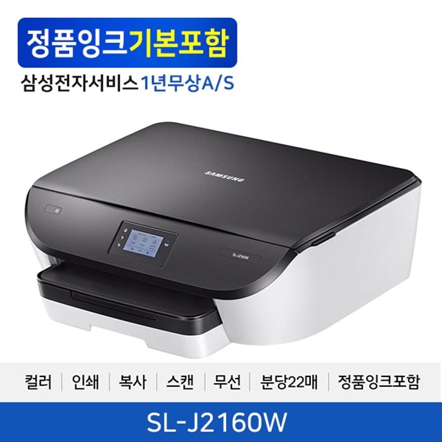삼성 Sl-J2160W 무선 잉크젯 복합기 프린터 잉크포함