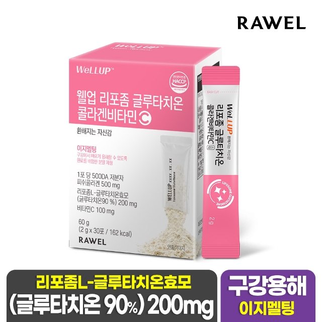 로엘 웰업 리포좀 글루타치온 콜라겐C 30포 x 1박스 / 고순도 고함량 비타민C