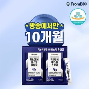 [프롬바이오] 위엔장엔 매스틱 유산균 10개월분