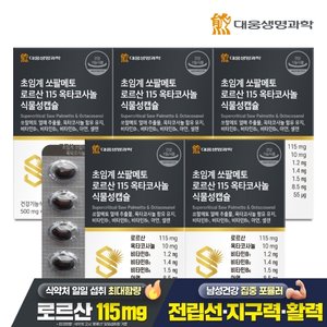 대웅생명과학 초임계 쏘팔메토 로르산 115 옥타코사놀 식물성캡슐 60캡슐 5박스(10개월분)