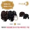 [방송에서만 1개 더] 제시카 헤어큐 더블볼륨정수리가발+헤어밴드가발