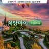 [한진트래블] 치앙마이/치앙라이 5일/6일 (정통 태국여행이 499,000원부터!?)