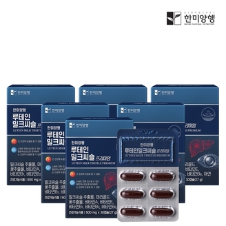 한미양행 루테인 밀크씨슬 프리미엄 900mg 30캡슐 6박스 + 쇼핑백