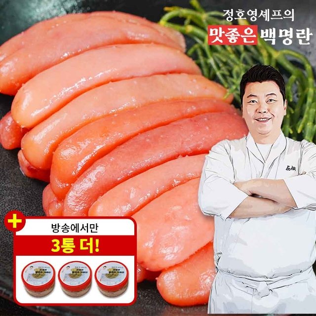 (T페스타/단하루)정호영 맛좋은 백명란 5통+분란 3통