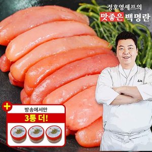 (T페스타/단하루)정호영 맛좋은 백명란 5통+분란 3통