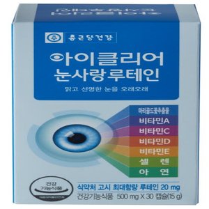종근당건강 아이클리어 눈사랑루테인 10박스 * 30캡슐 (총 10개월 분)