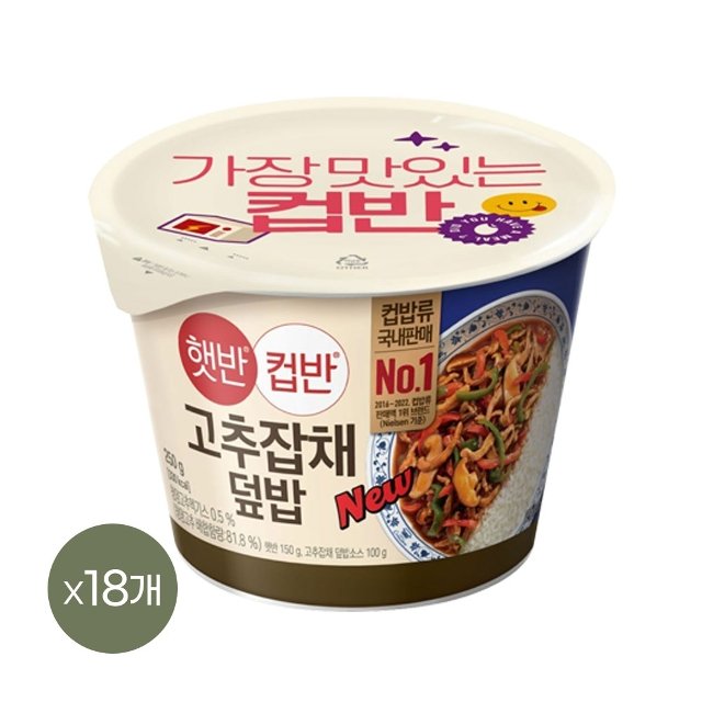 햇반 컵반 컵밥 고추잡채덮밥 250g x18개