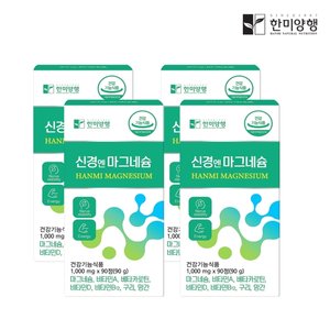 한미양행 신경엔 마그네슘 1,000mg 90정 4박스