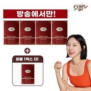 [방송에서만] 르셀란테 파로효소 4박스 + 1박스 더!