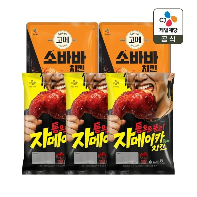 CJ 자메이카 스타일 치킨 350g x3개+소바바 양념순살 375g x2개