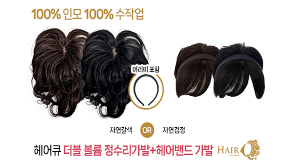 [방송에서만 1개 더] 제시카 헤어큐 더블볼륨정수리가발+헤어밴드가발