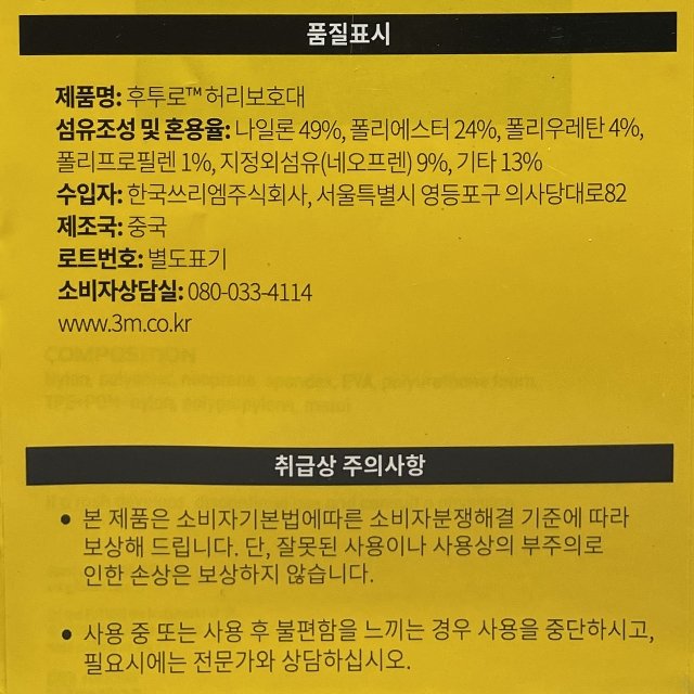 [코스트코] 3M 후투로(FUTURO) 허리보호대