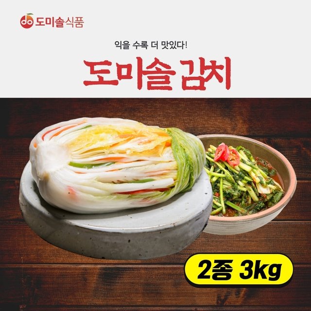 [도미솔] 백김치2kg+열무김치1kg