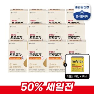 [방송에서만 반값세일]종근당건강 프로메가 알티지 오메가3 비타민D 12개월+아임비타 이뮨샷1박스