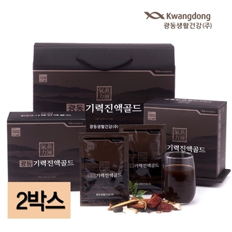 광동 기력진액골드 2박스 (60포)