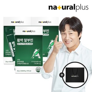 (쇼핑백) 내츄럴플러스 마시는 활력 알부민 15포 3박스 / 난백 실크 단백질 타우린 아르기닌