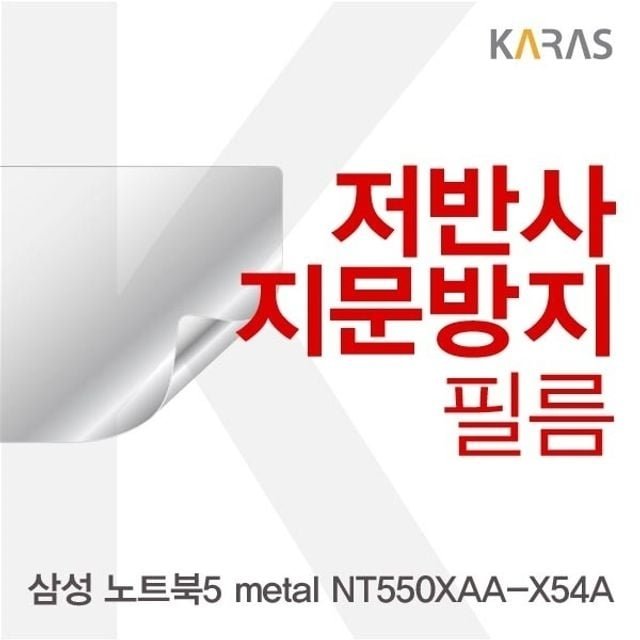 삼성 노트북5 metal NT550XAA-X54A용 저반사필름 (W16BC28)