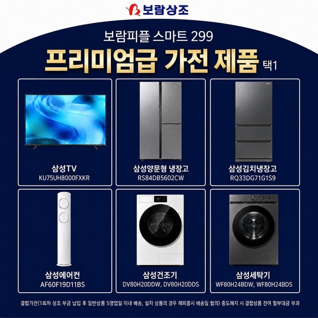 [상담예약] 보람피플 스마트299