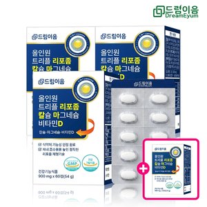 [3+1] 드림이음 올인원 트리플 리포좀 칼슘 마그네슘 비타민D 국내최초 리포좀 칼마디 4개월분